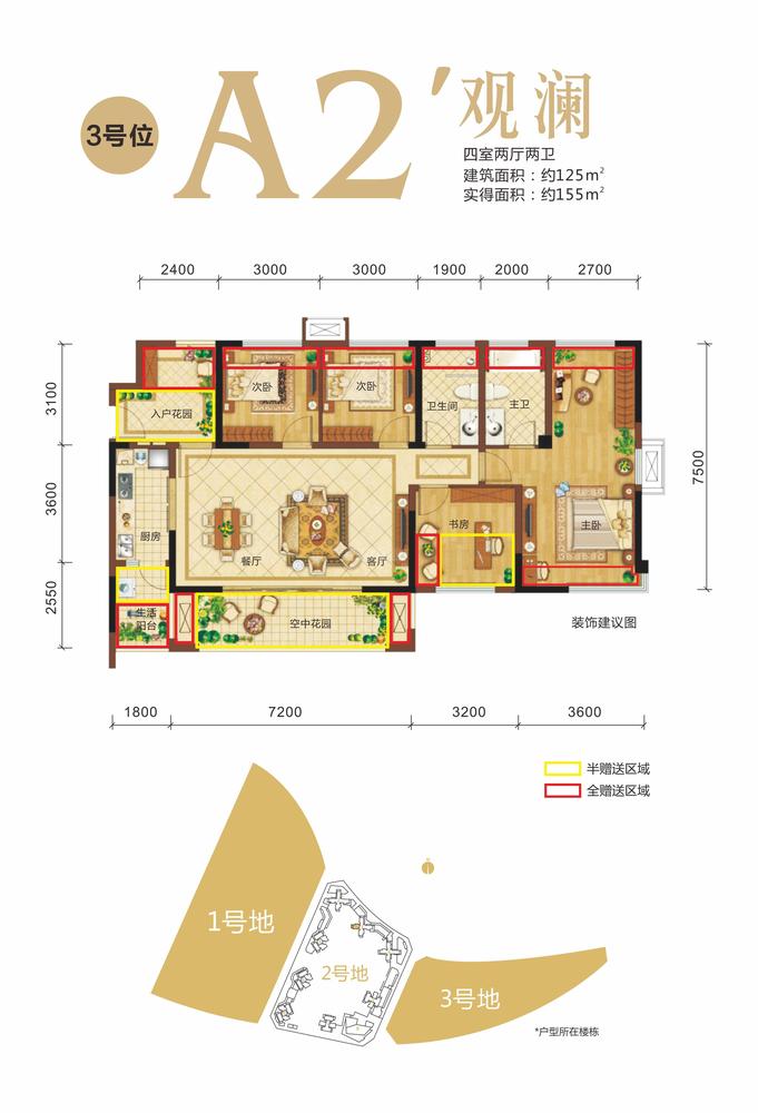 润扬观澜鹭岛a2'户型图,4室2厅2卫125.62平米 成都透明房产网