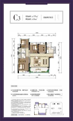 铂景台名苑1期4室2厅2卫131.00平户型