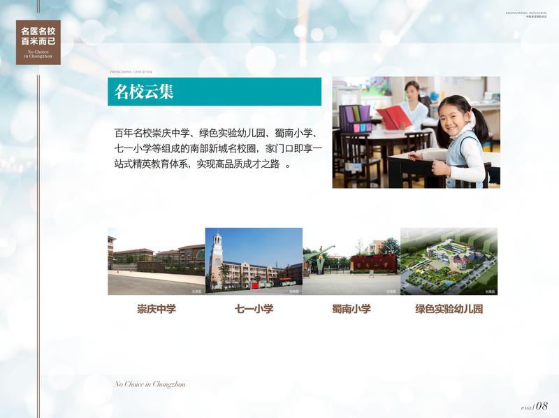 中胜世家一期配套介绍
