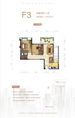 华宇广场2室2厅1卫68.93平户型