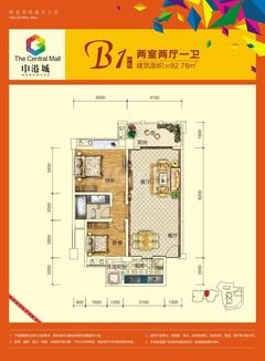 金舆名苑二期中港城2室2厅1卫92.76平户型