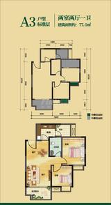 泰信东院 2室2厅1卫 77.00平米