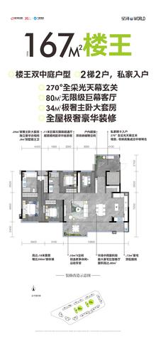 星河城智苑（推广名：星河极光）4室2厅2卫167.00平户型