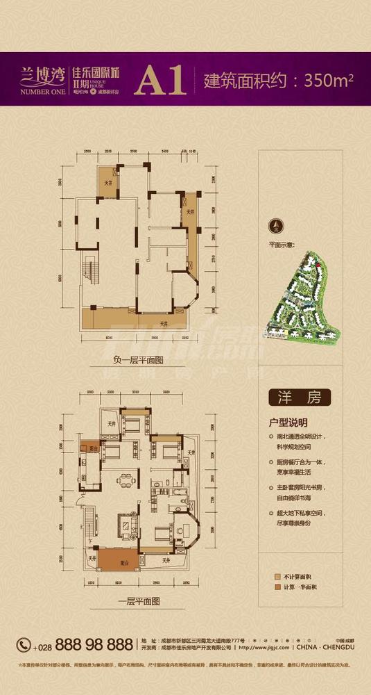 佳乐国际城洋房A1
