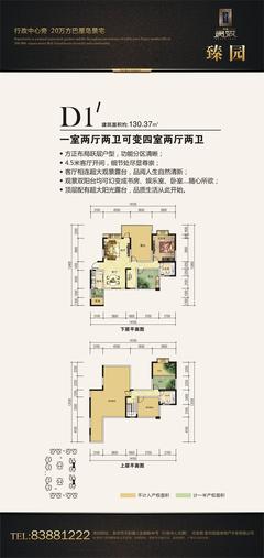 恒昌贵筑4室2厅2卫130.00平户型