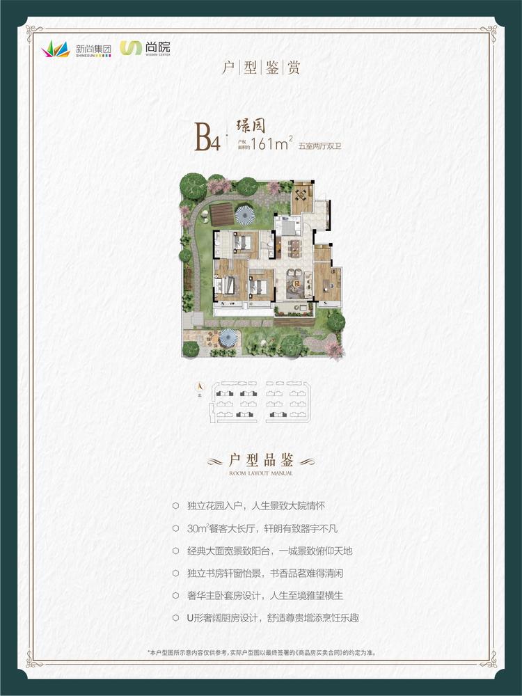 B4户型