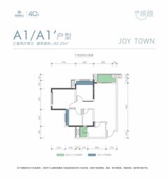 招商愉樾1期3室2厅1卫82.25平户型