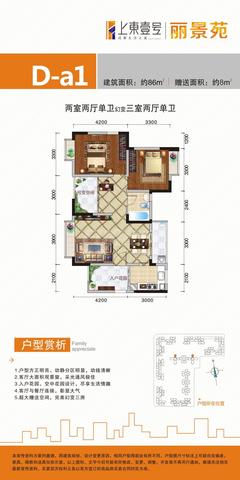 蓉华上林丽景苑3室2厅1卫86.00平户型