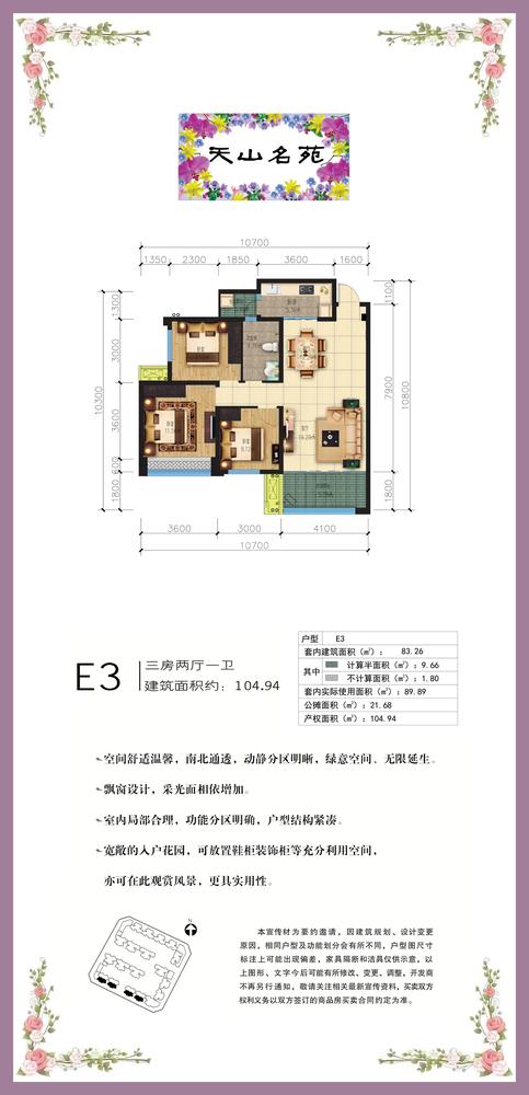 E3户型
