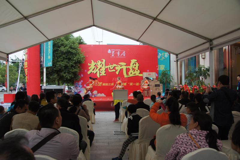 开盘活动