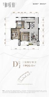 诚卓·和悦府1期 3室2厅1卫 99.12平米