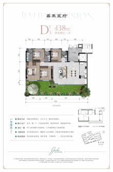 嘉禾宸府1期4室2厅3卫138.00平户型