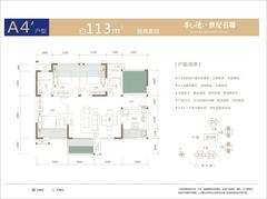 凯德世纪名邸4室2厅2卫109.56平户型