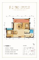 绿洲金座 2室2厅1卫 78.00平米