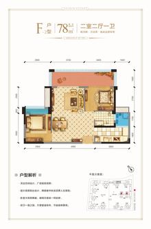 绿洲金座2室2厅1卫78.00平户型