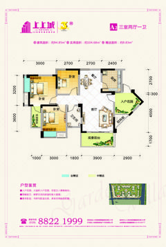 邑都上上城3室2厅1卫94.85平户型