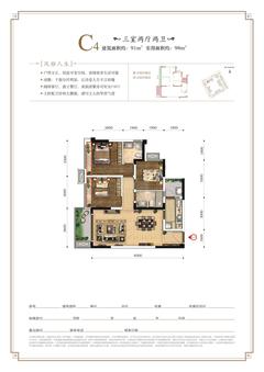 明信城1期3室2厅2卫91.00平户型