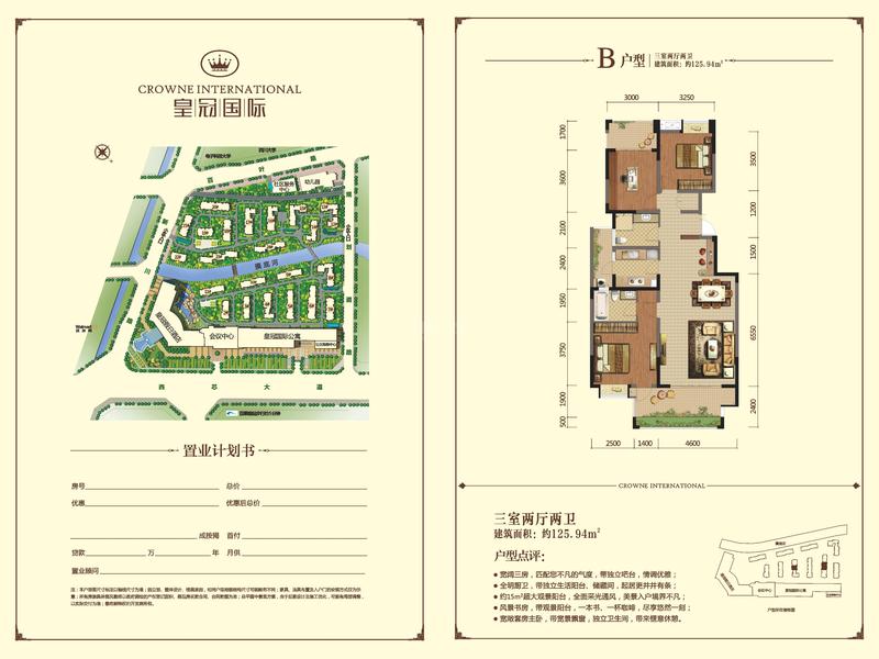 B户型住宅