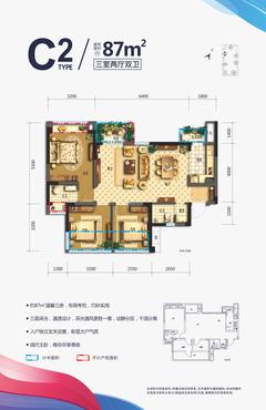 新尚天地1期3室2厅2卫87.00平户型