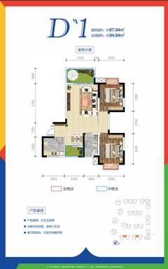 西财学府憬城1期2室2厅1卫87.81平户型