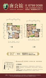 唐公馆 4室2厅2卫 142.77平米