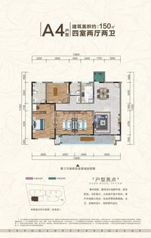 天府西苑1期4室2厅2卫150.34平户型