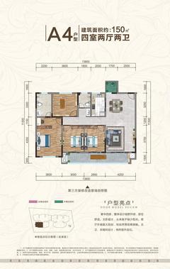 天府西苑1期4室2厅2卫150.34平户型