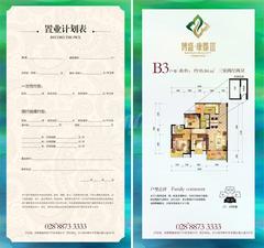 博盛康郡3室2厅2卫95.84平户型