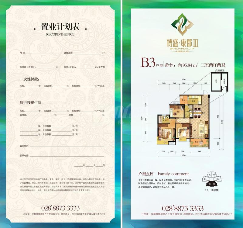 三期一批次B3
