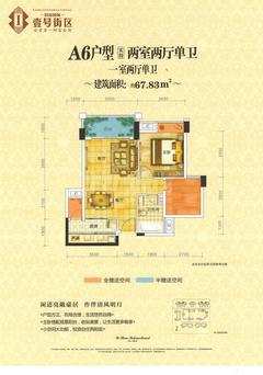 易山国际2室2厅1卫67.83平户型