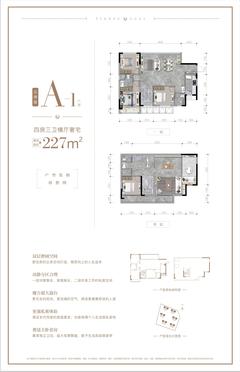 天府麓里1期4室3厅3卫227.00平户型