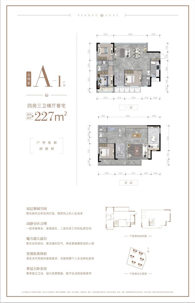 A-1户型