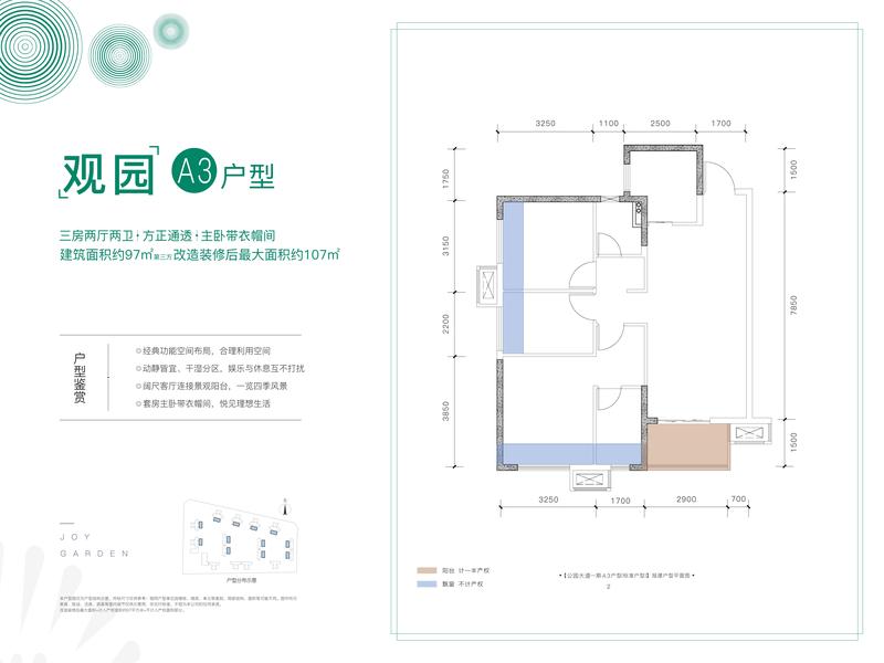 观园A3