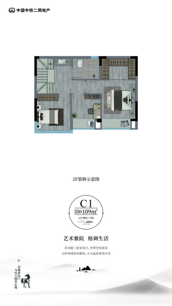 云庐叠院（下叠）109㎡