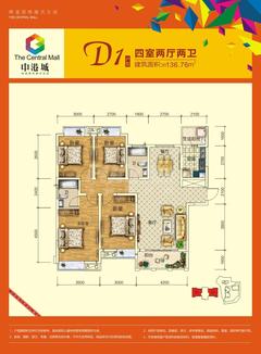 金舆名苑二期中港城4室2厅2卫136.73平户型