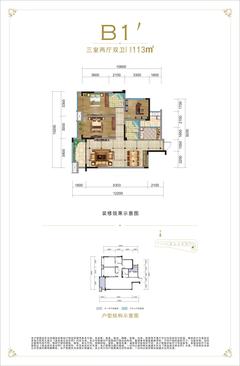 橡树华庭1期3室2厅2卫112.67平户型