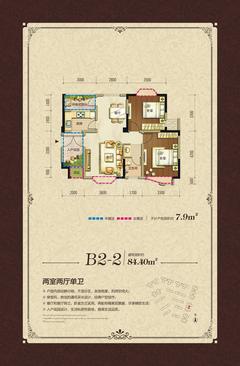 海德花园2室2厅1卫84.40平户型