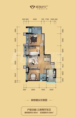 建发翡翠鹭洲3室2厅2卫90.00平户型