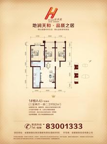 佳禾苑90.49平户型