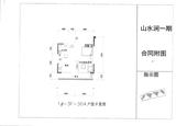 山水涧1期 1室1厅1卫 49.05平米