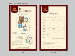 北庭香澜郡2室2厅1卫85.00平户型