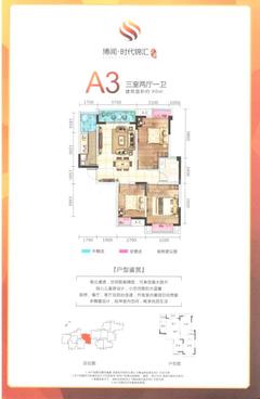 时代锦汇华庭3室2厅1卫89.95平户型