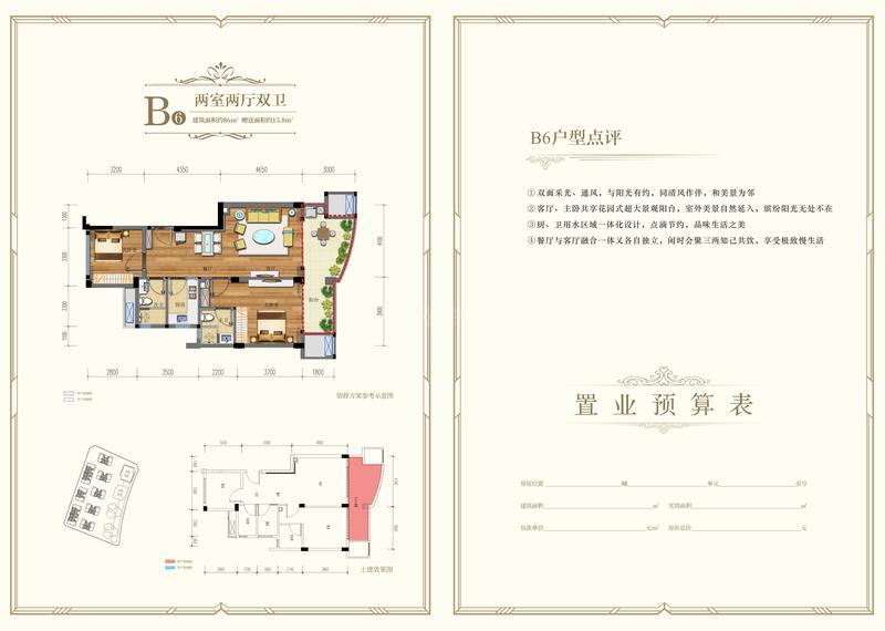 B6’户型