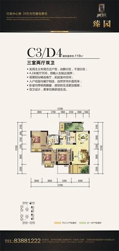 恒昌贵筑3室2厅2卫119.00平户型