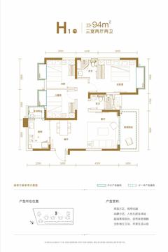 龙腾御锦城1期3室2厅2卫94.32平户型