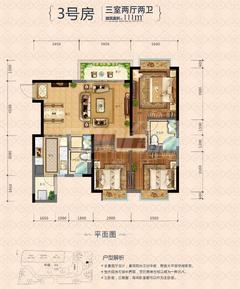 恒大锦城1期3室2厅2卫111.00平户型