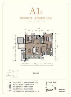 朗基香樾府1期4室2厅2卫134.59平户型