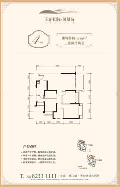 天府国际·凤凰城1期3室2厅2卫99.00平户型