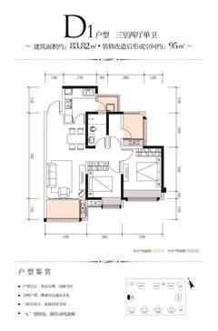 品润金樽府1期3室2厅1卫84.02平户型
