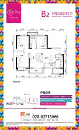 合能珍宝琥珀 3室2厅1卫 85.85平米